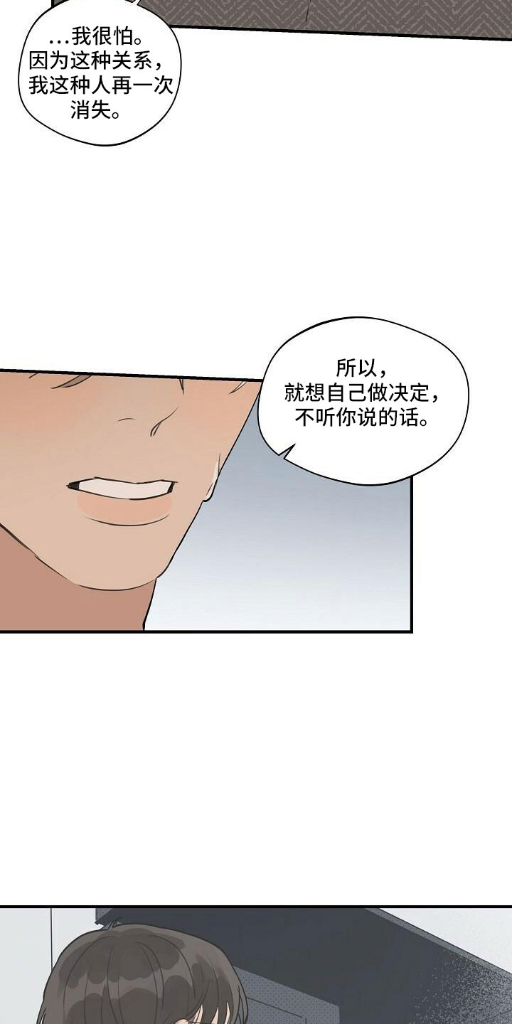时尚跑道漫画,第102章：【第二季完结】跟我走5图