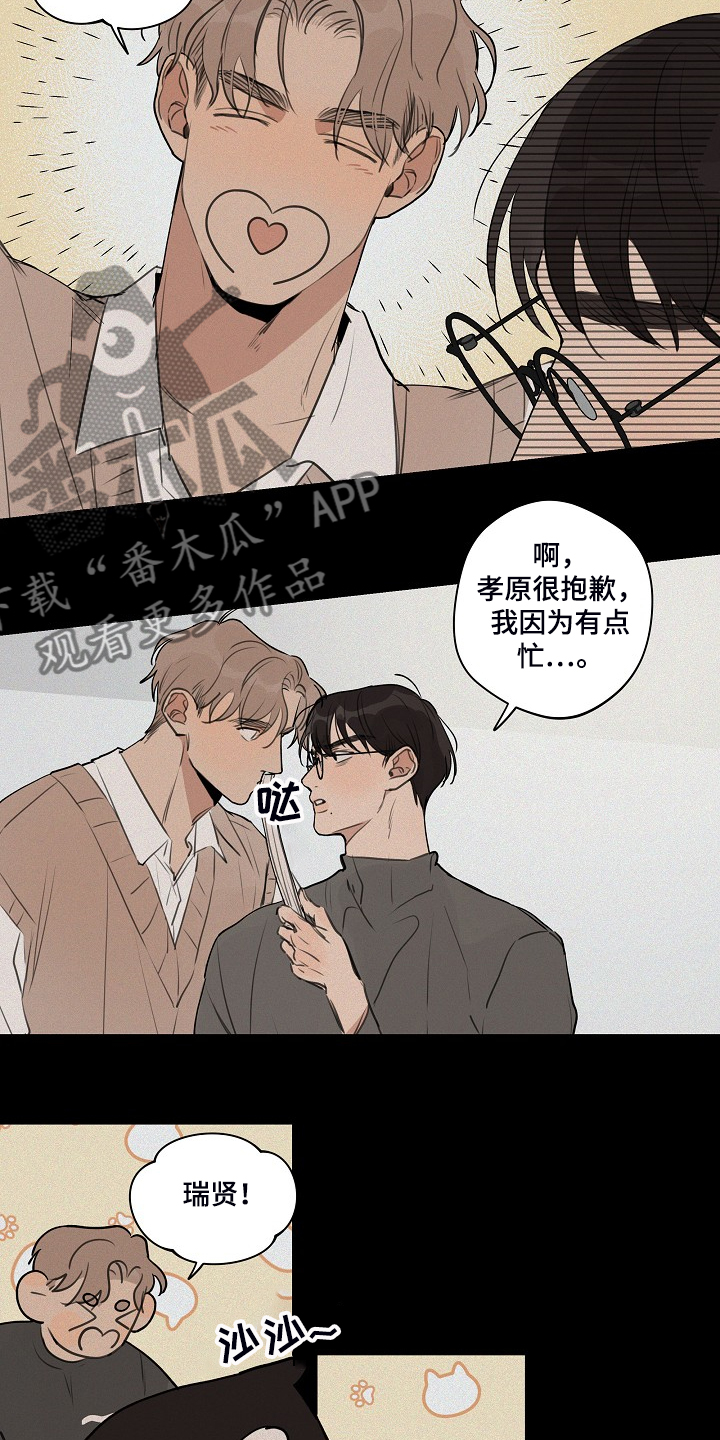 时尚跑道漫画,第82章：【第二季】躲着我5图