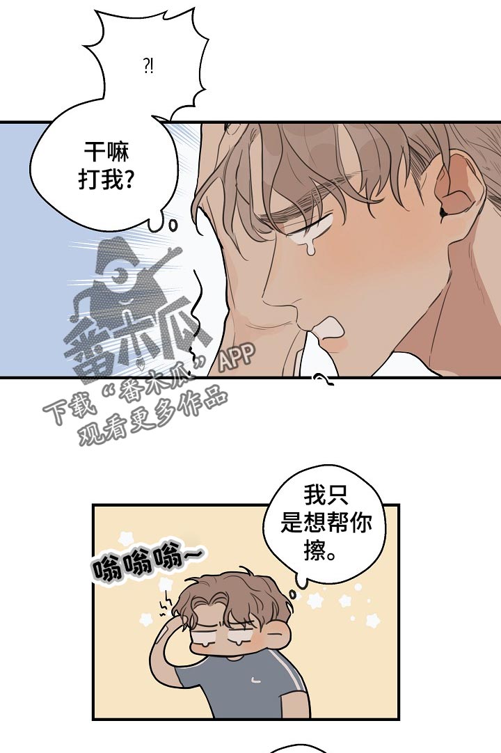 时尚跑道漫画,第37章：【第二季】我自己会看着办2图