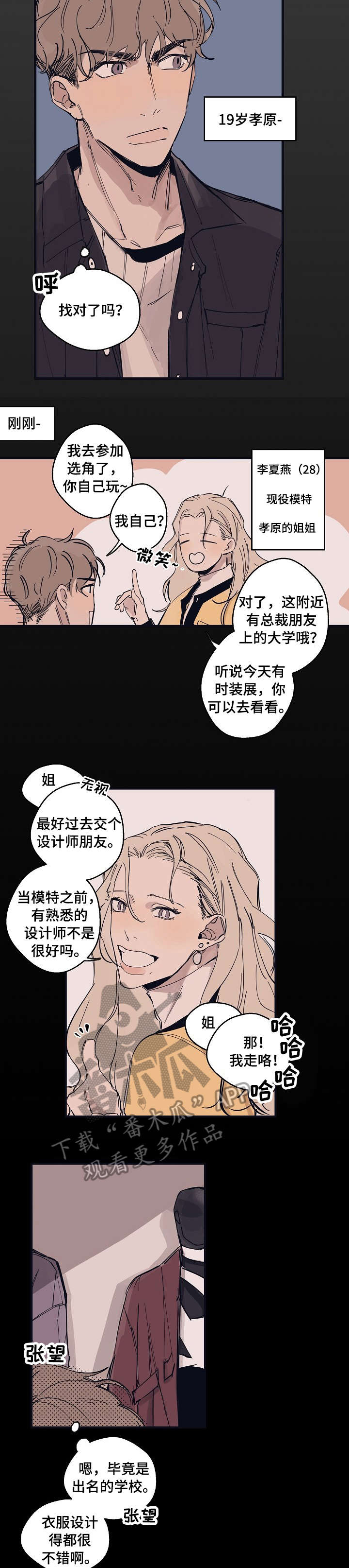 时尚跑道漫画,第4章：作品1图