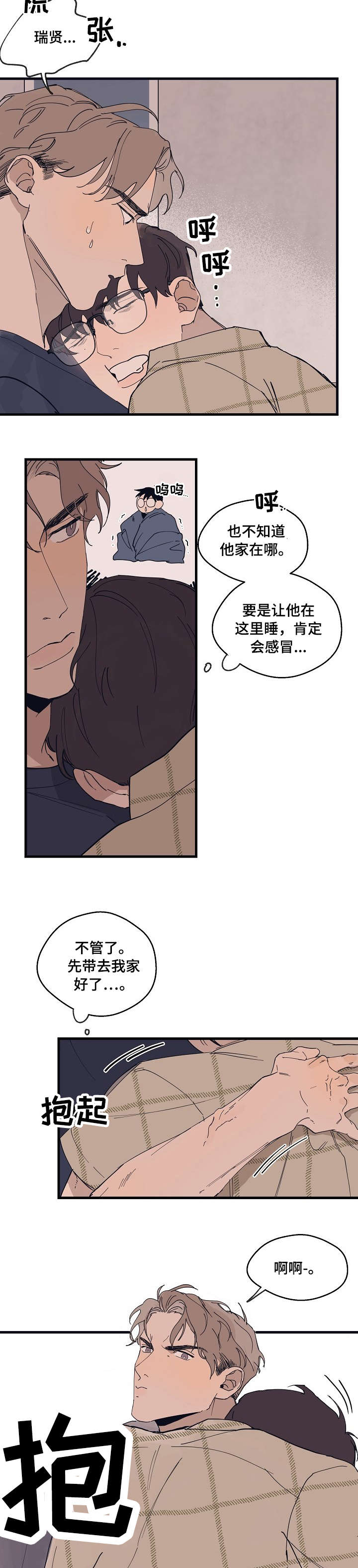 时尚跑道漫画,第9章：复杂3图