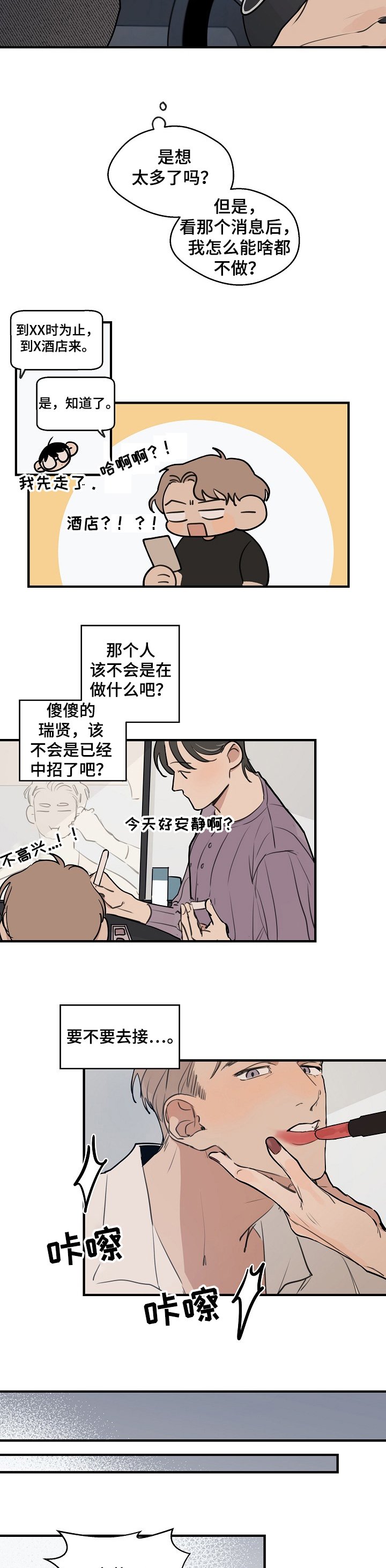 时尚跑道漫画,第64章：【第二季】我先走了4图