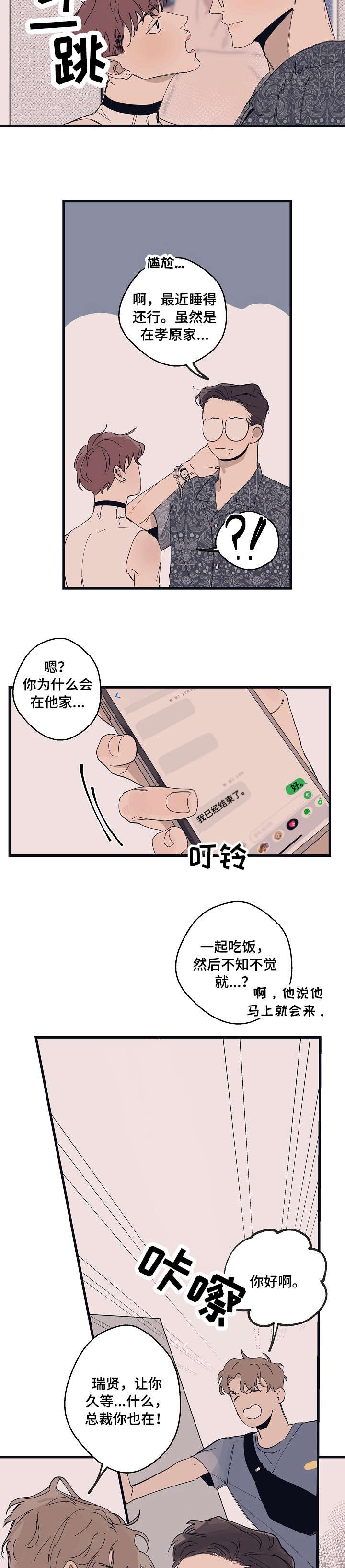 时尚跑道漫画,第10章：想歪3图