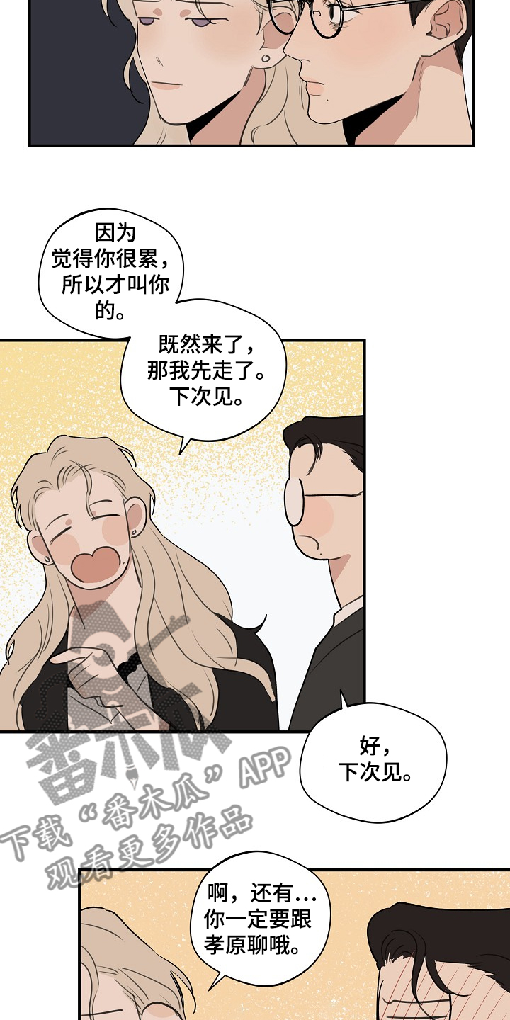 时尚跑道漫画,第75章：【第二季】网开一面1图