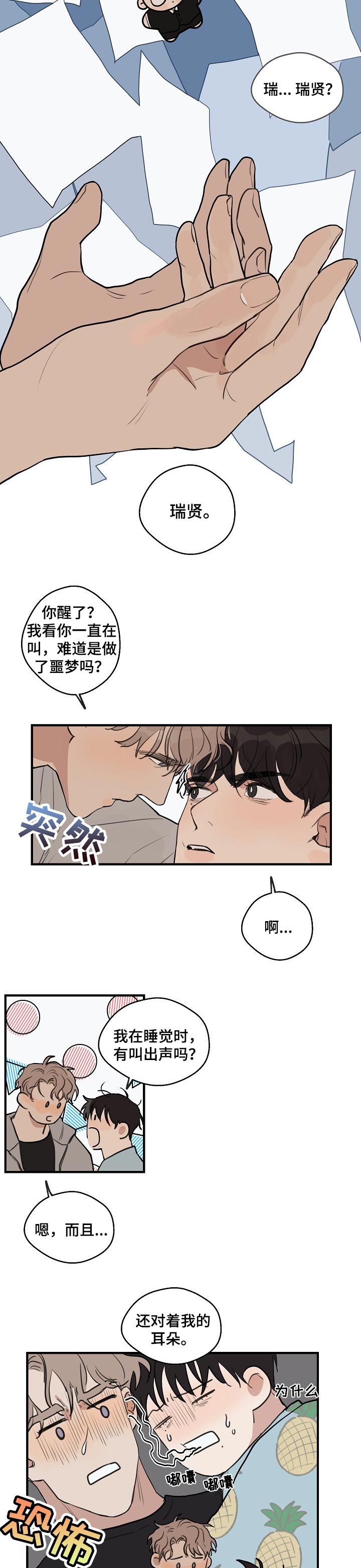时尚跑道漫画,第43章：【第二季】梦话3图