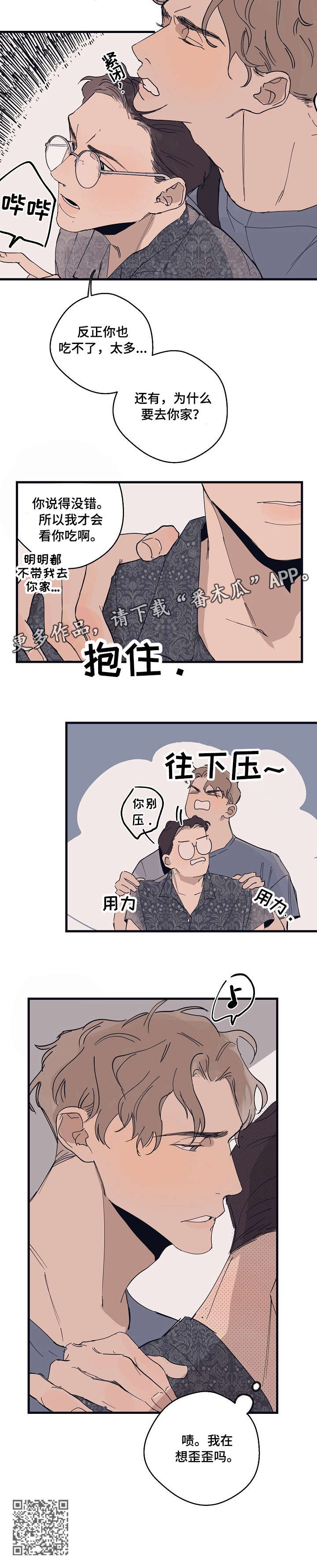 时尚跑道漫画,第10章：想歪4图