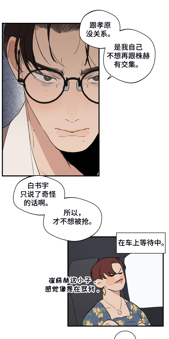 时尚跑道漫画,第81章：【第二季】所以你听话1图