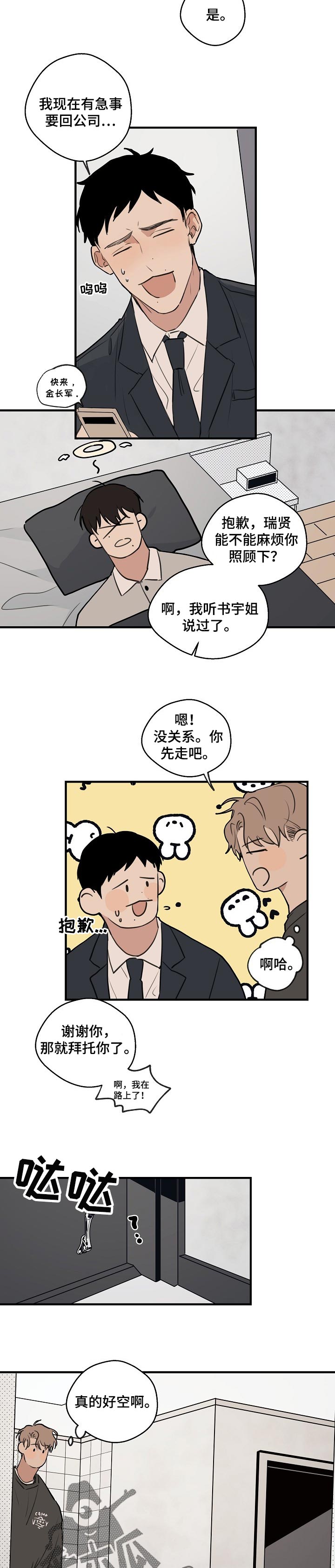 时尚跑道漫画,第51章：【第二季】照顾3图