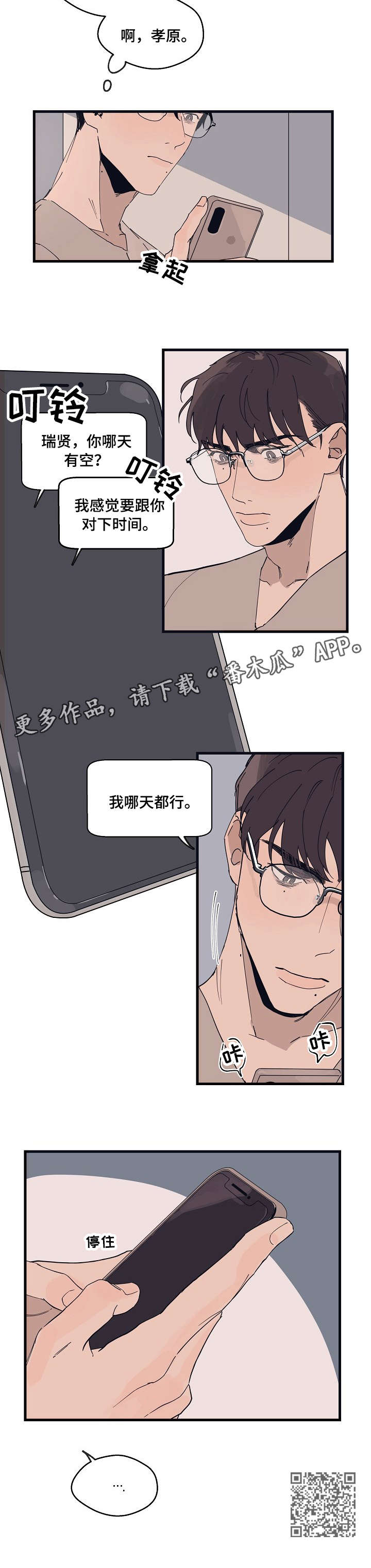 时尚跑道漫画,第13章：都行4图