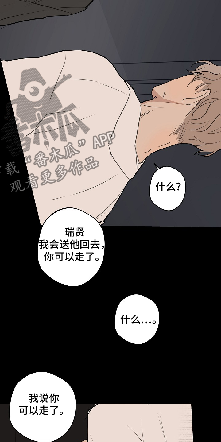 时尚跑道漫画,第71章：【第二季】没必要跟你说4图