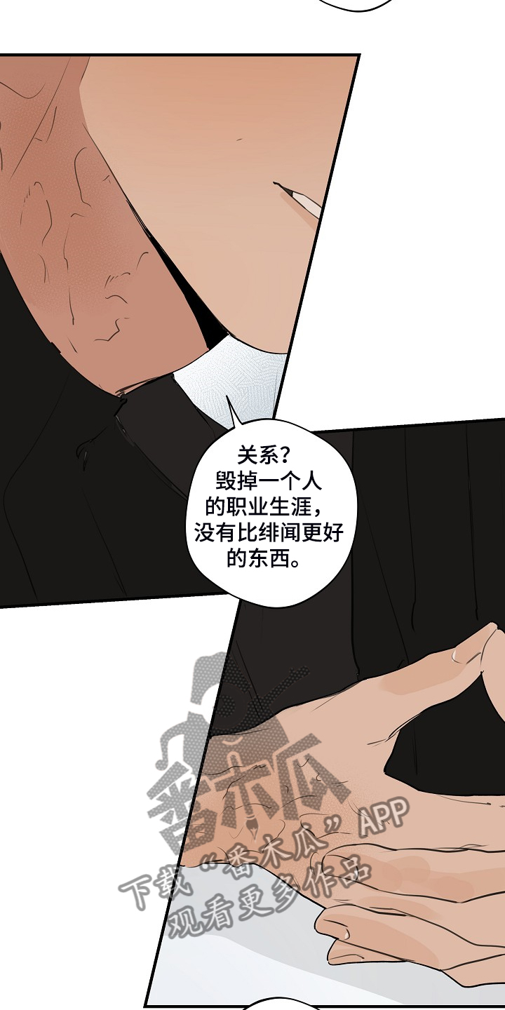 时尚跑道漫画,第81章：【第二季】所以你听话3图