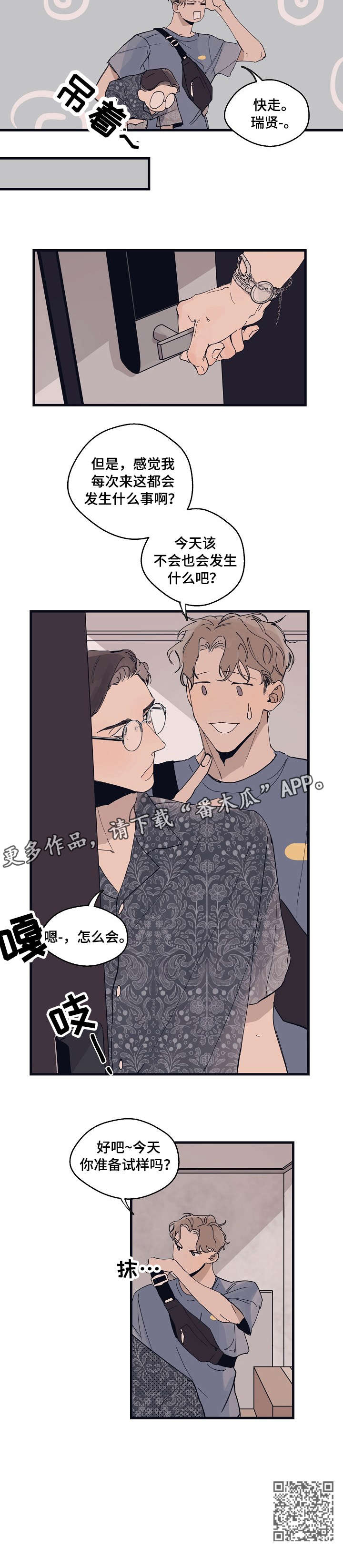 时尚跑道漫画,第11章：反应5图