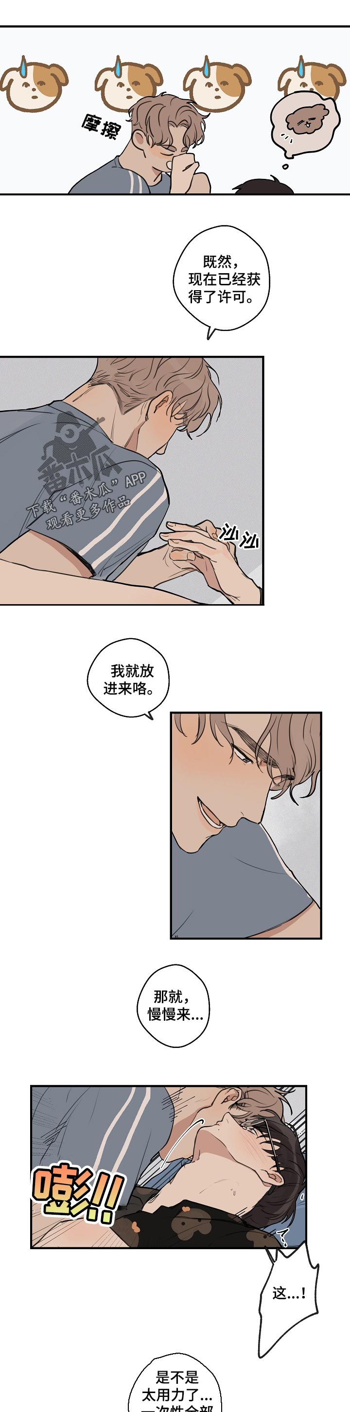 时尚跑道漫画,第39章：【第二季】昏迷2图