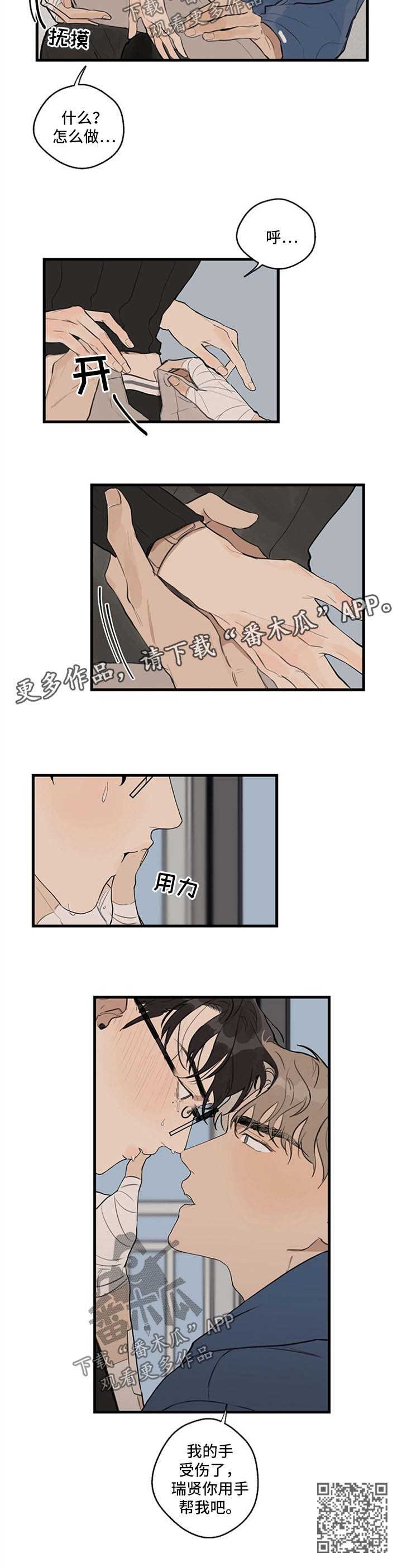 时尚跑道漫画,第25章：用手5图