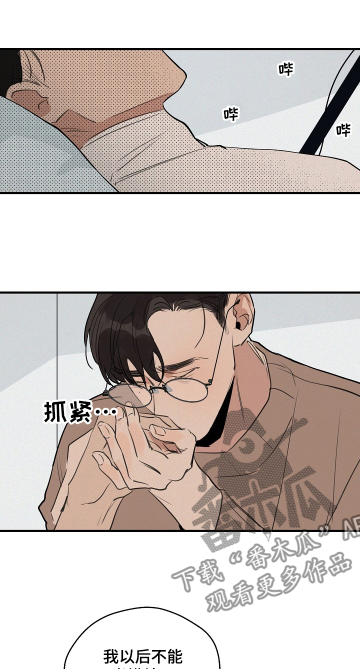 时尚跑道漫画,第63章：【第二季】你毁了一切1图