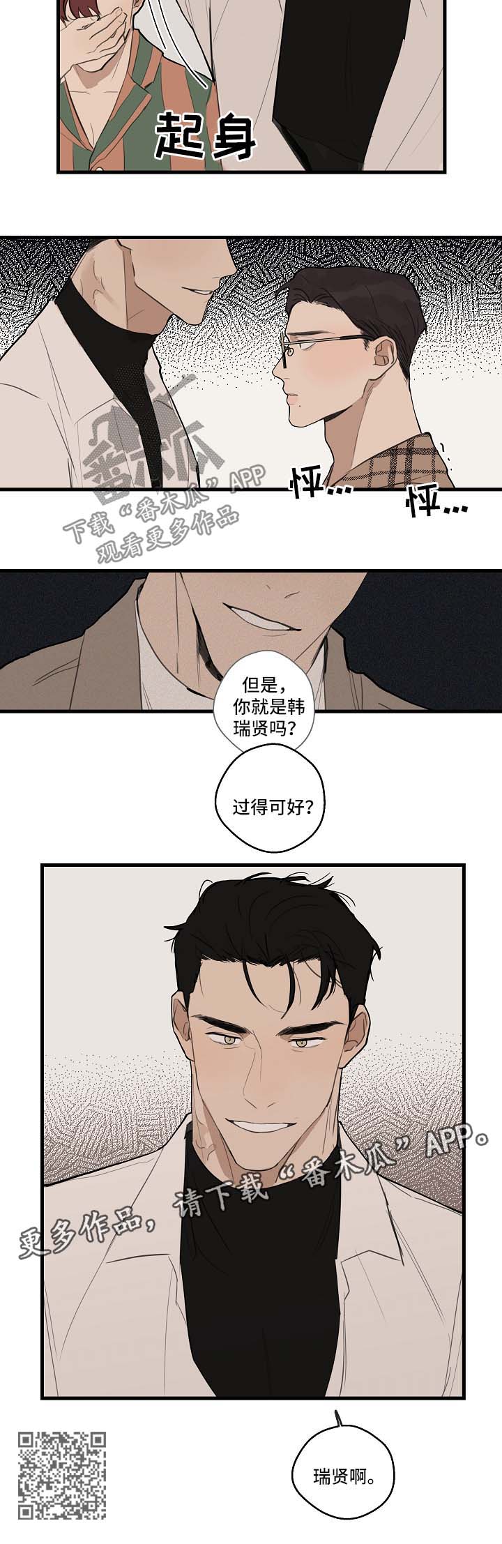 时尚跑道漫画,第31章：别过来2图