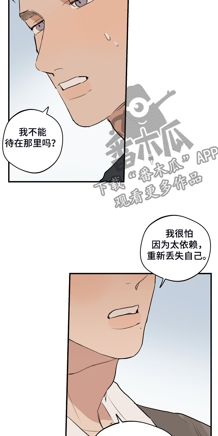 时尚跑道漫画,第98章：【第二季】害怕太依赖5图