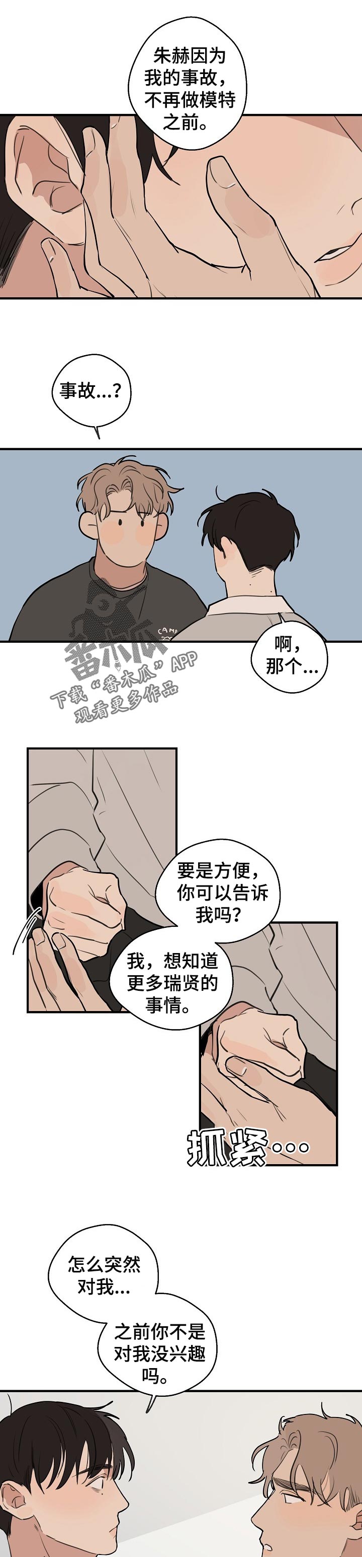 时尚跑道漫画,第52章：【第二季】好奇的事1图