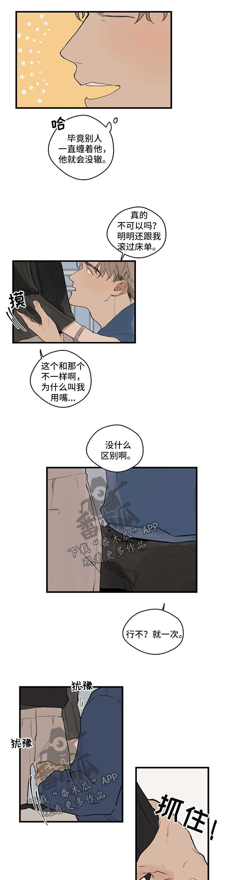 时尚跑道漫画,第25章：用手2图