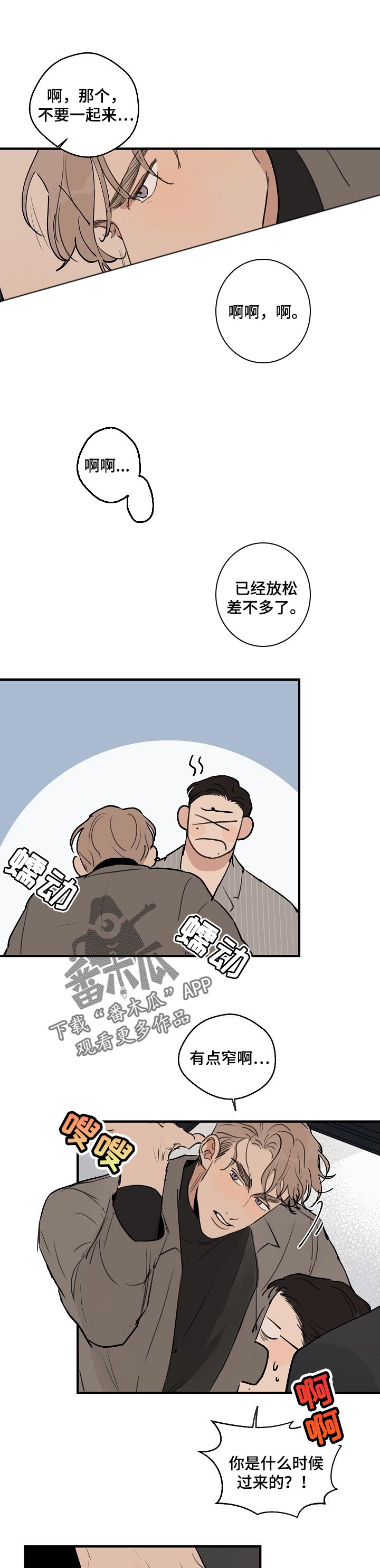 时尚跑道漫画,第57章：【第二季】要不要交往4图