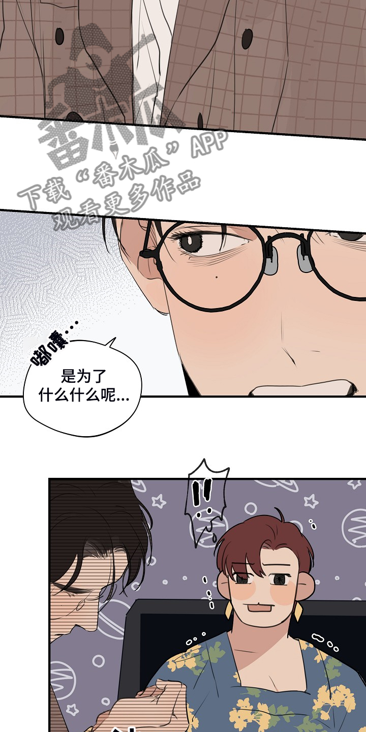 时尚跑道漫画,第81章：【第二季】所以你听话5图
