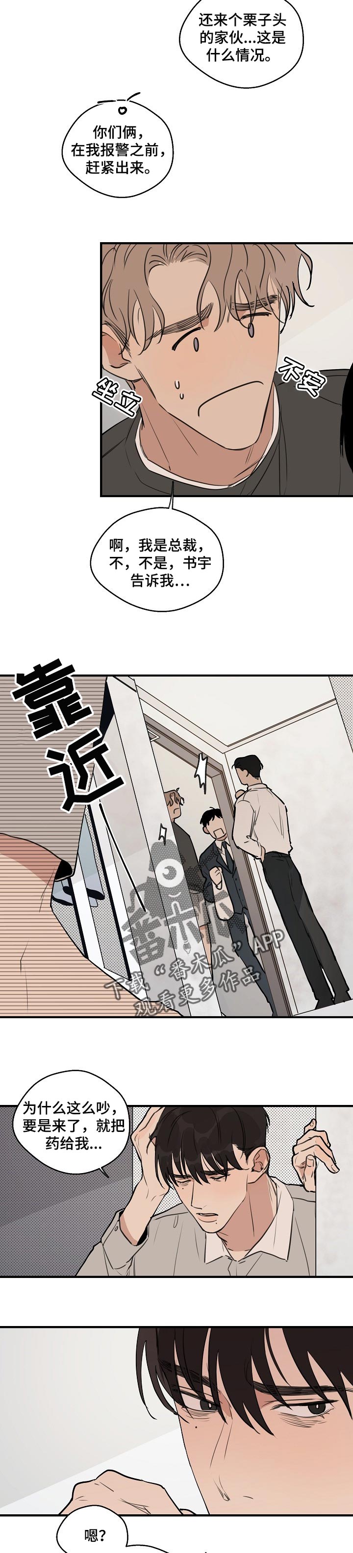 时尚跑道漫画,第50章：【第二季】太过分了5图