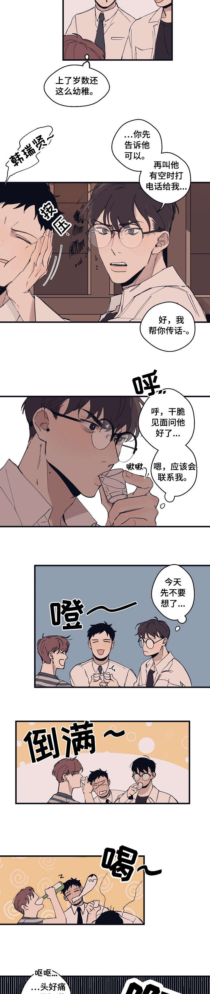 时尚跑道漫画,第5章：看看我2图