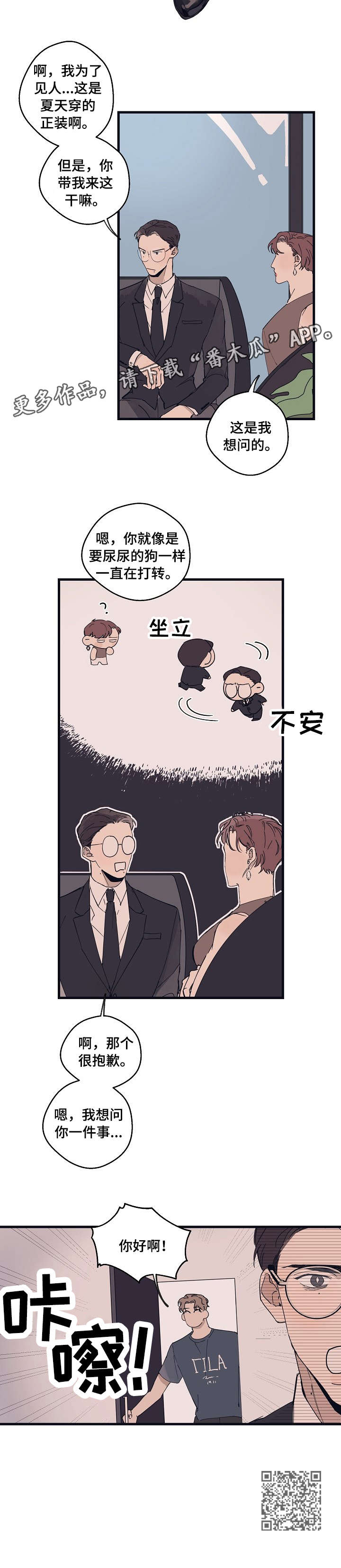 时尚跑道漫画,第14章：打转2图