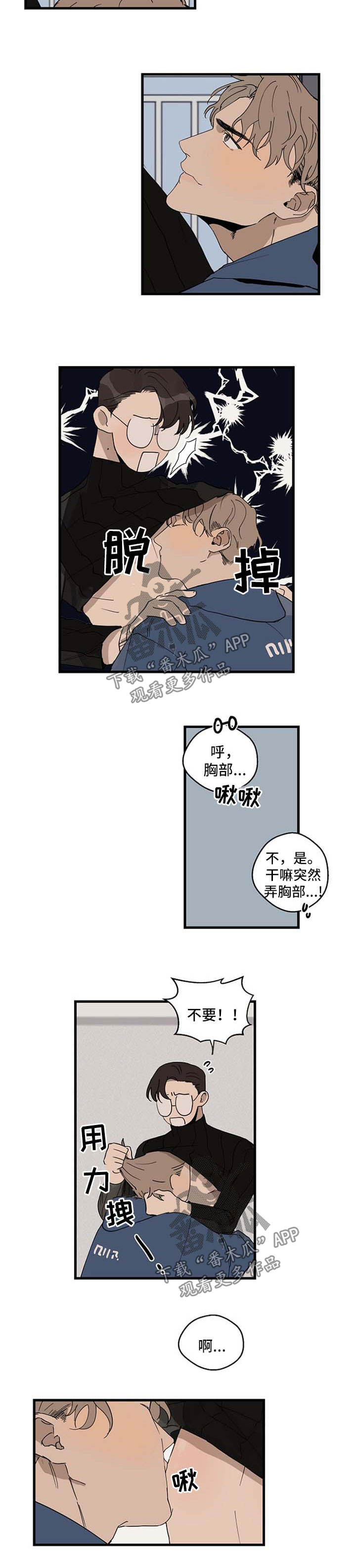 时尚跑道漫画,第24章：帮忙5图