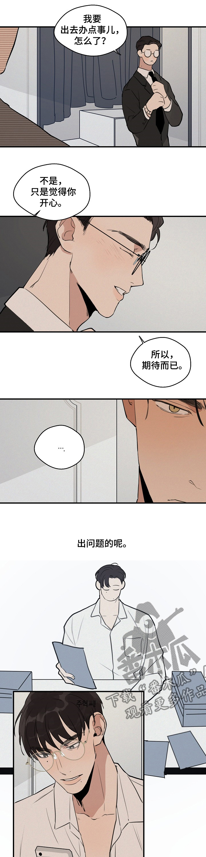 时尚跑道漫画,第62章：【第二季】无法忘记1图