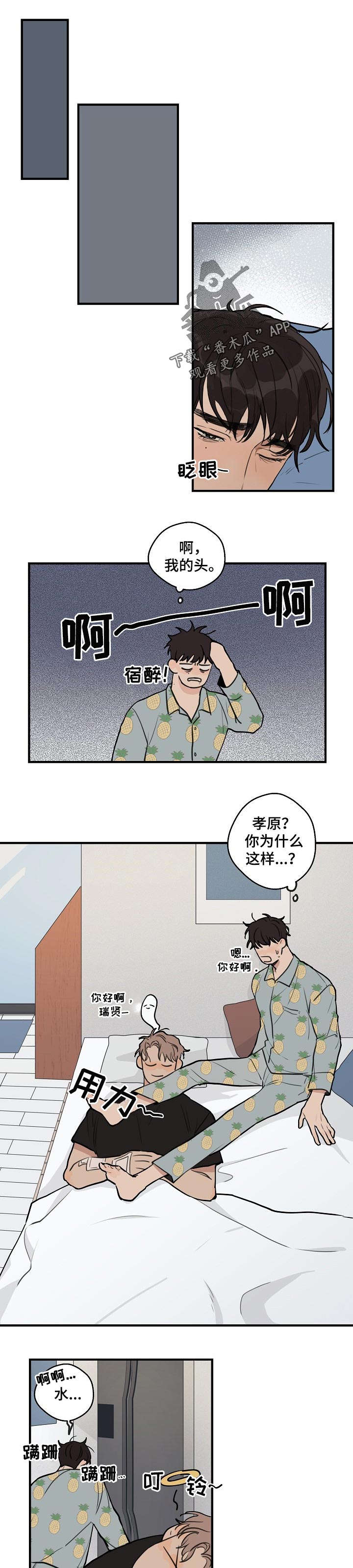 时尚跑道漫画,第40章：【第二季】抱住1图
