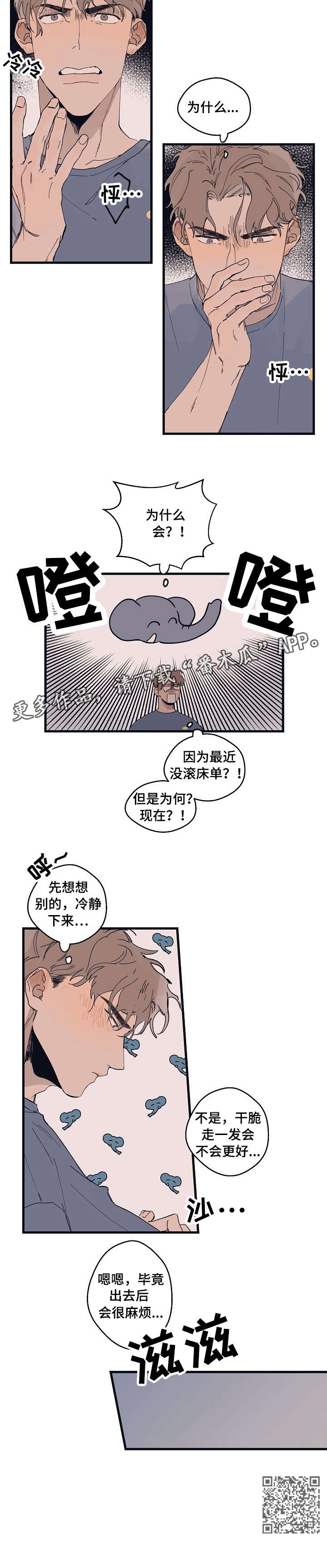 时尚跑道漫画,第11章：反应5图