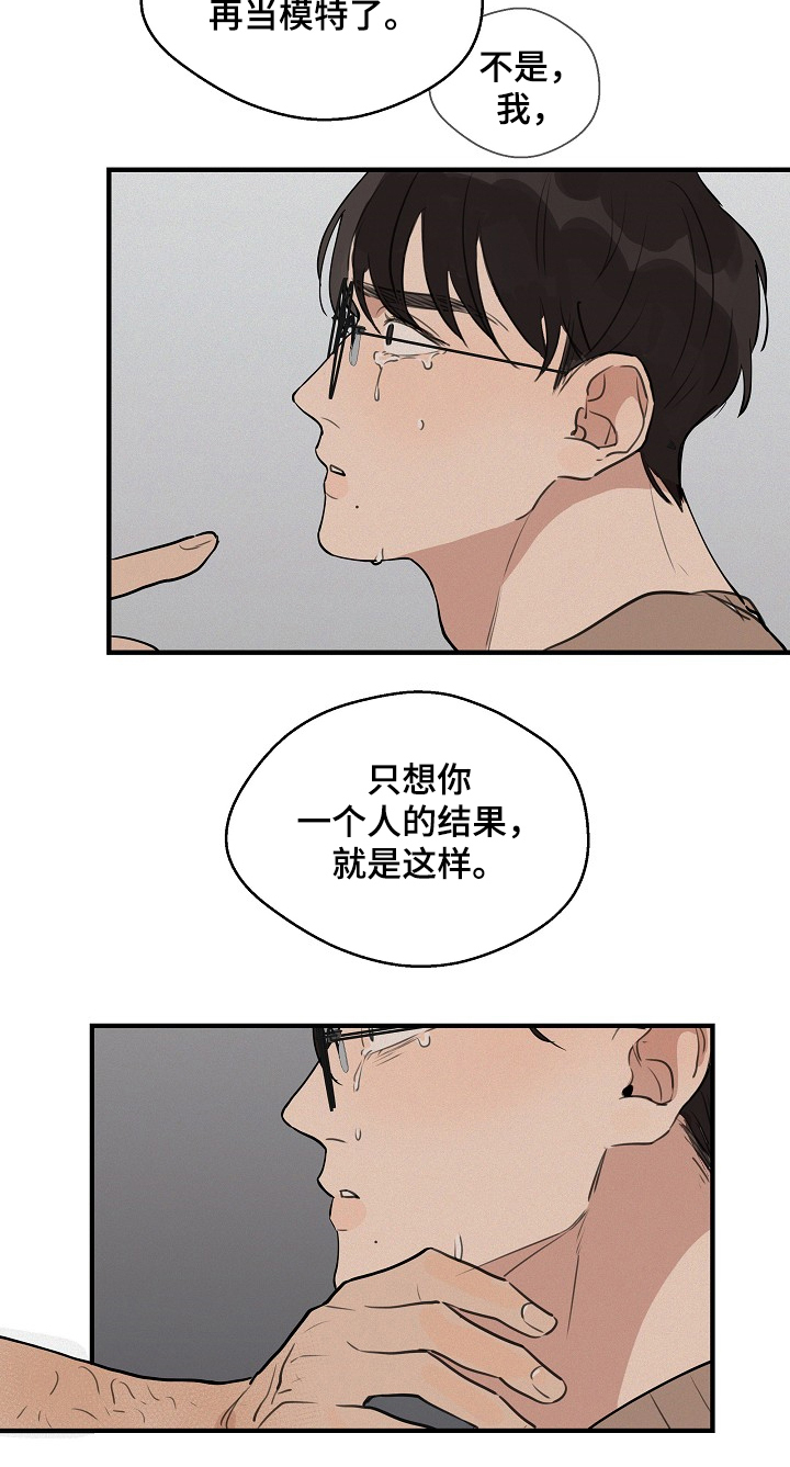 时尚跑道漫画,第63章：【第二季】你毁了一切2图