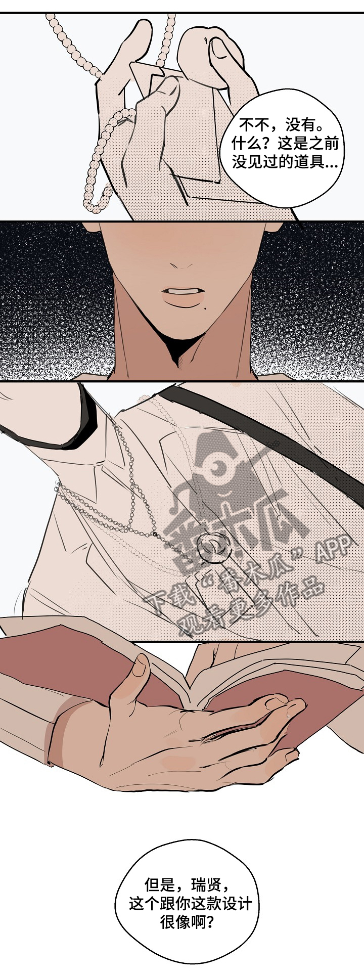 时尚跑道漫画,第69章：【第二季】新的道具5图