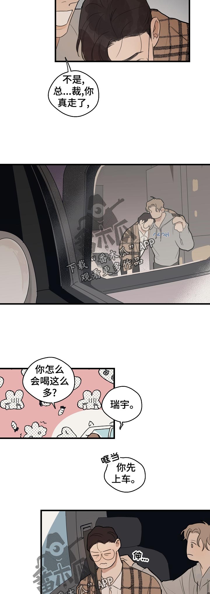 时尚跑道漫画,第35章：【第二季】借酒消愁2图