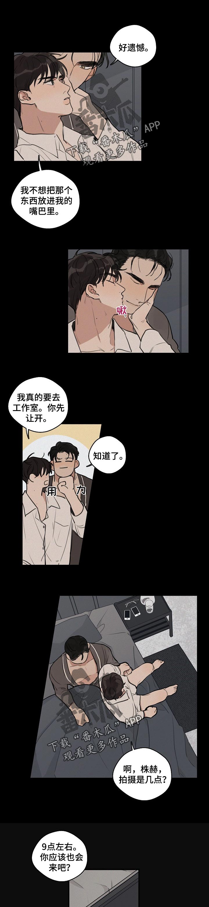 时尚跑道漫画,第43章：【第二季】梦话1图