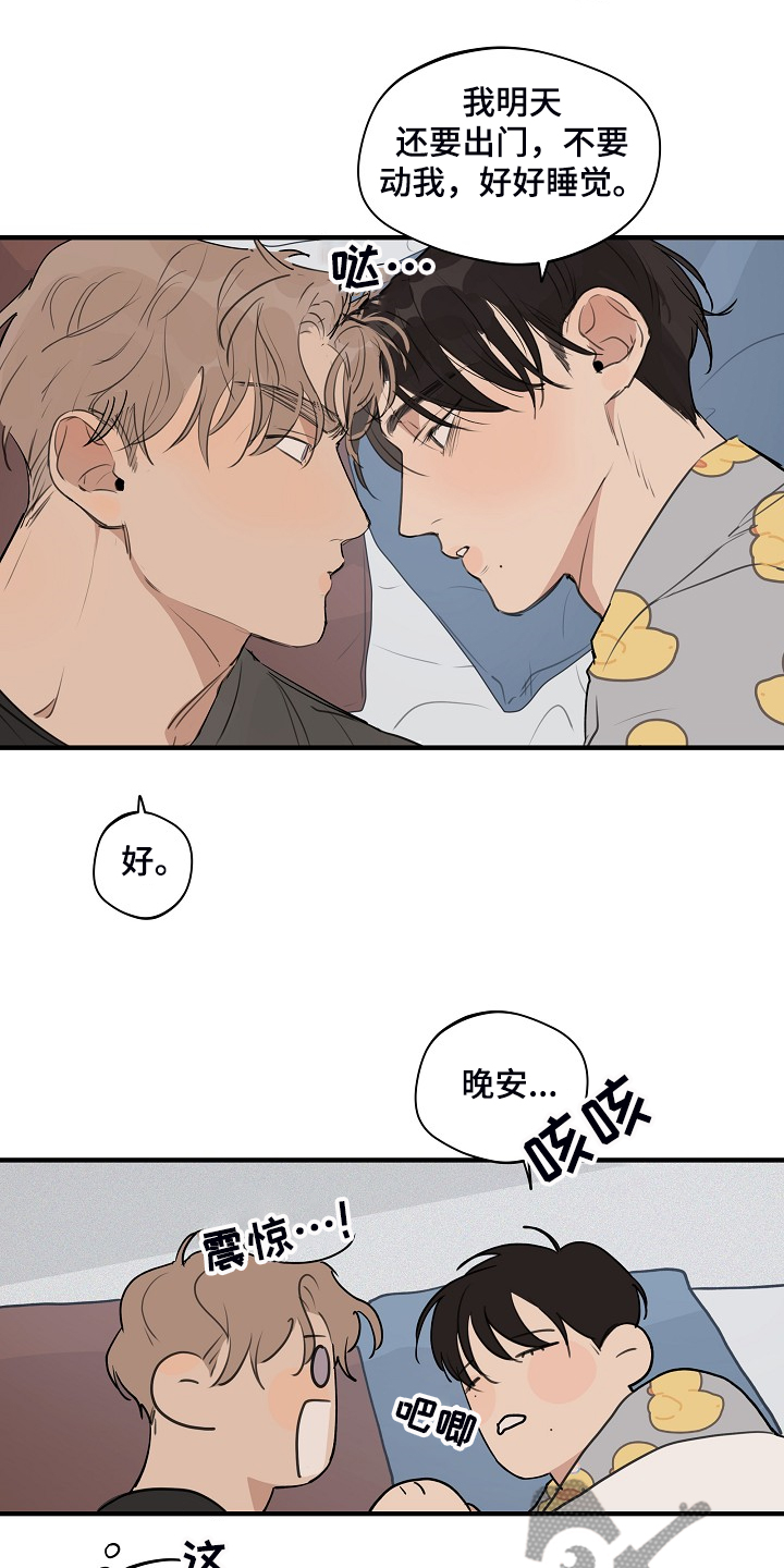 时尚跑道漫画,第80章：【第二季】是不是太惯着他3图