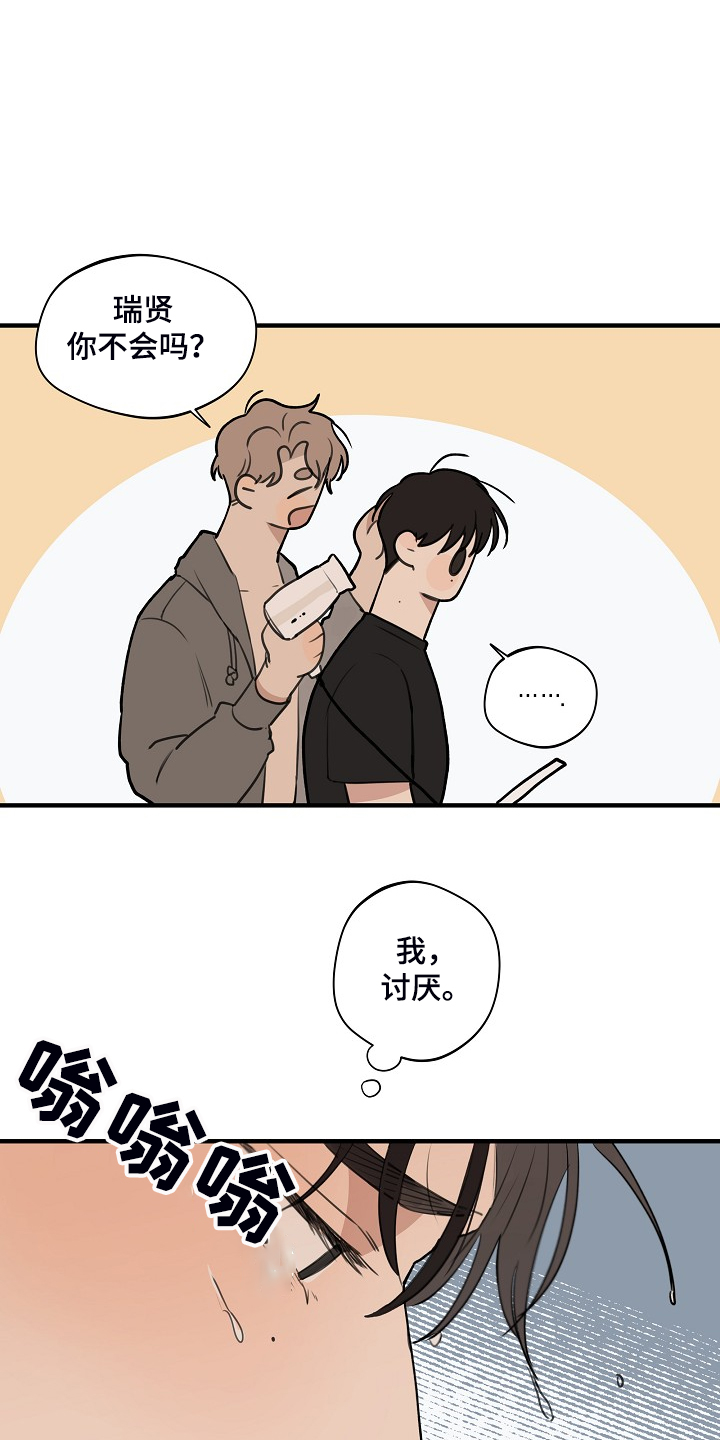 时尚跑道漫画,第89章：【第二季】不想看见5图