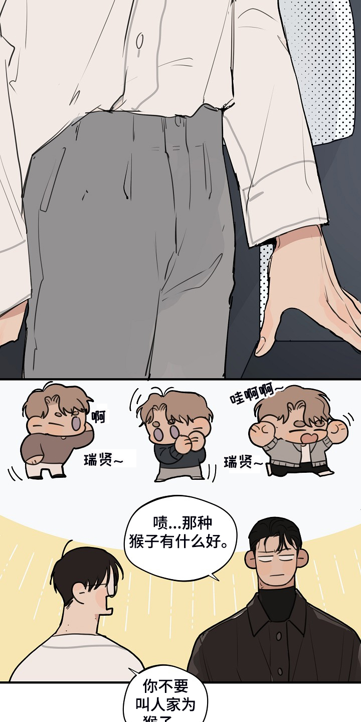 时尚跑道漫画,第93章：【第二季】他不是猴子3图