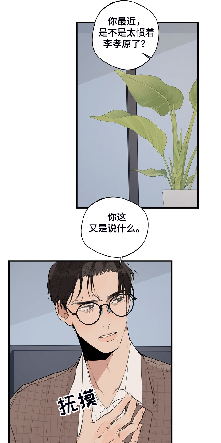 时尚跑道漫画,第80章：【第二季】是不是太惯着他3图