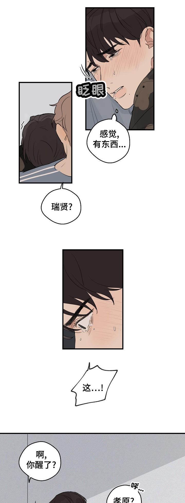 时尚跑道漫画,第37章：【第二季】我自己会看着办3图