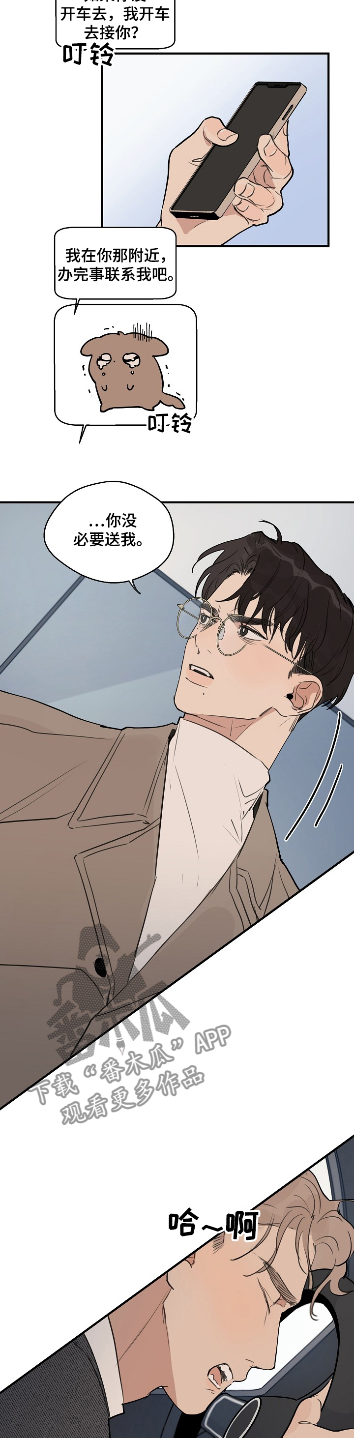 时尚跑道漫画,第64章：【第二季】我先走了3图