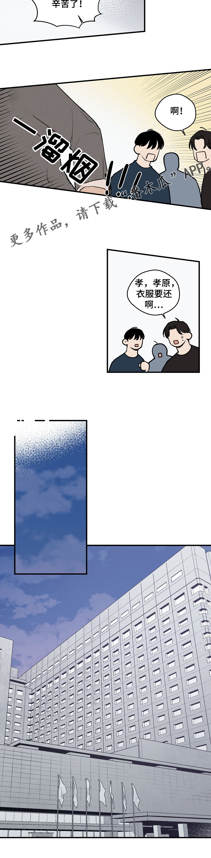 时尚跑道漫画,第64章：【第二季】我先走了5图