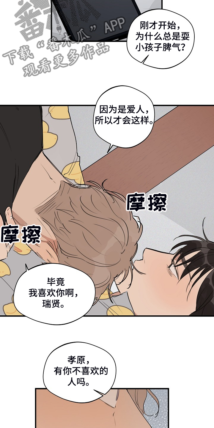 时尚跑道漫画,第80章：【第二季】是不是太惯着他1图