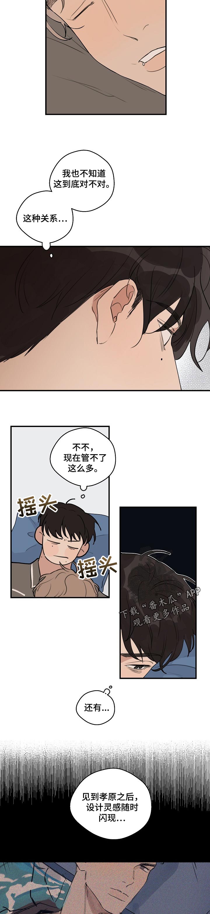 时尚跑道漫画,第60章：【第二季】不属于我5图