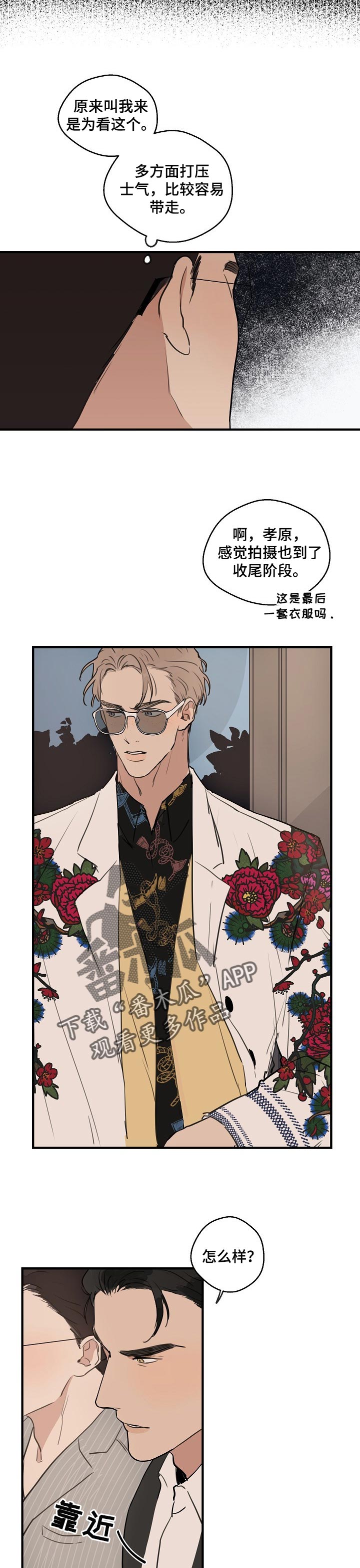 时尚跑道漫画,第55章：【第二季】打压士气2图