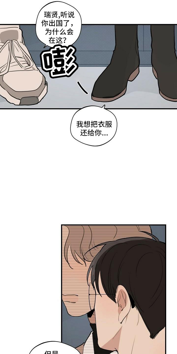 时尚跑道漫画,第102章：【第二季完结】跟我走1图
