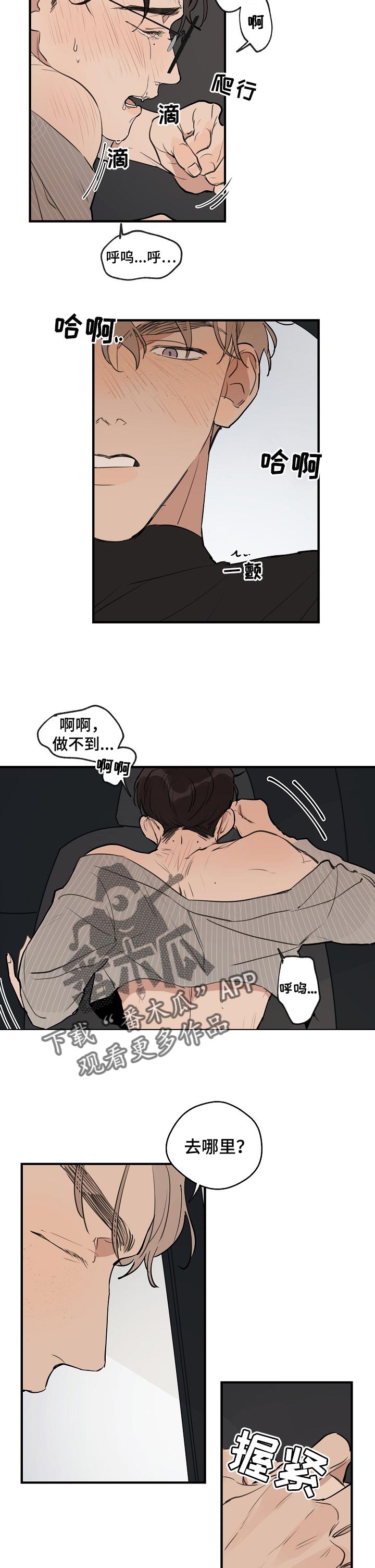 时尚跑道漫画,第58章：【第二季】你抱住我3图