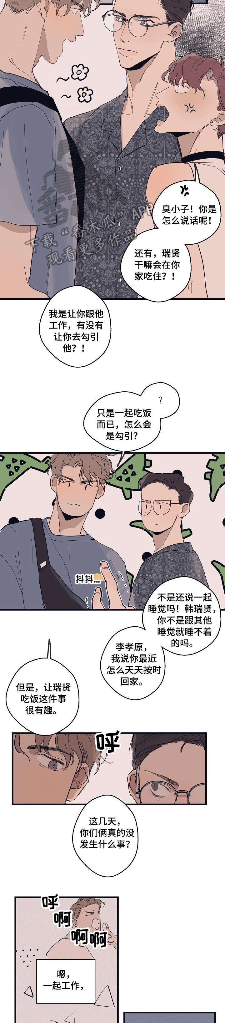 时尚跑道漫画,第10章：想歪4图