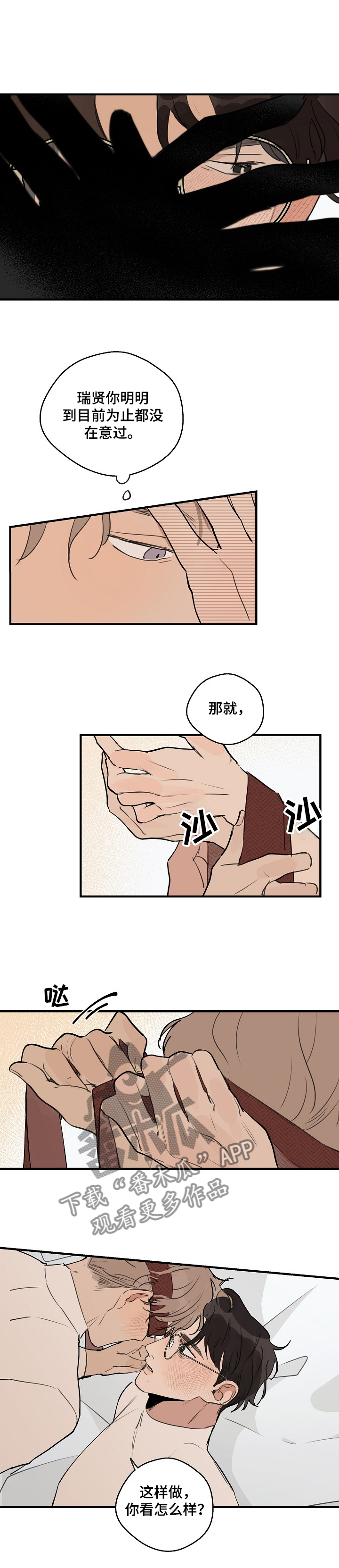 时尚跑道漫画,第67章：【第二季】蒙眼5图